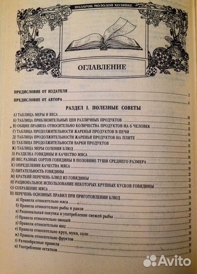 Елена Молоховец Подарок молодым хозяйкам, изд. аст