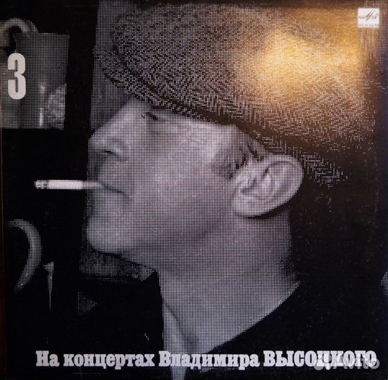 Пластинки Владимир Высоцкий