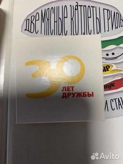 Юбилейная монета 30 лет Макдональсу