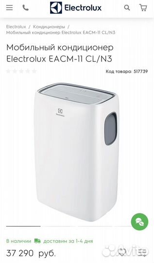 Кондиционер мобильный electrolux eacm 11