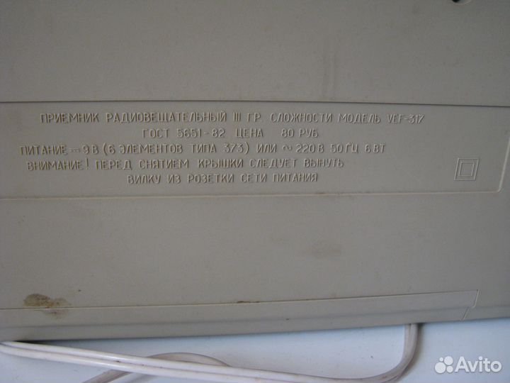 Радиоприемник VEF 317