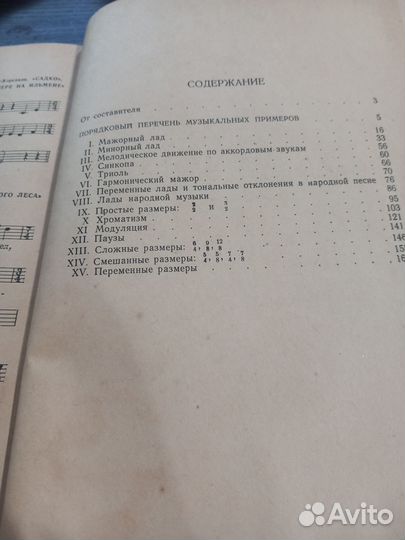Ноты 