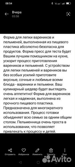 Форма для лепки пельменей и вареников