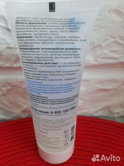 Армакон Гель для рук Армасепт
