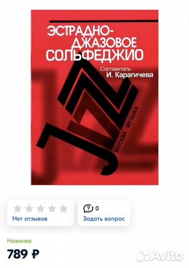 Эстрадно джазовое сольфеджио, Карагичева