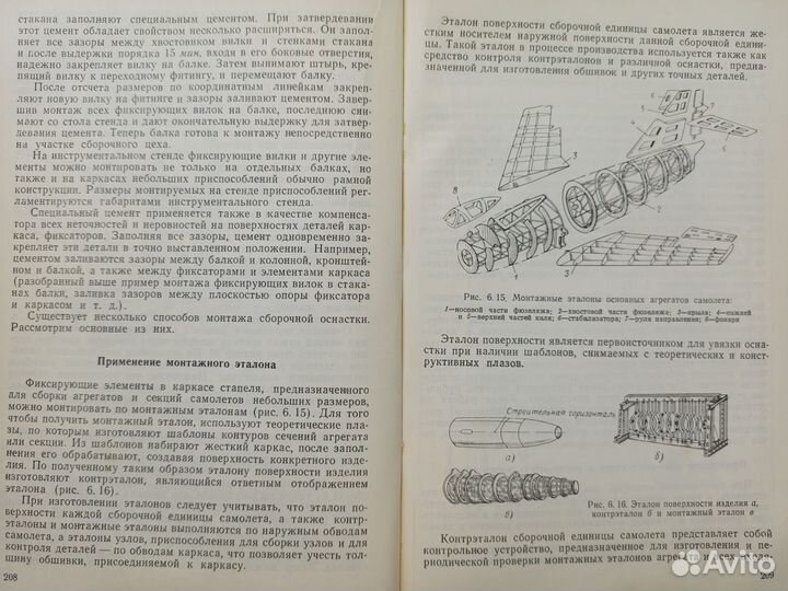 Производство самолетов.Сборка и испытания