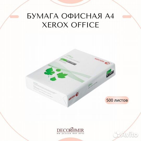 Бумага офисная Xerox Office А4, марка B