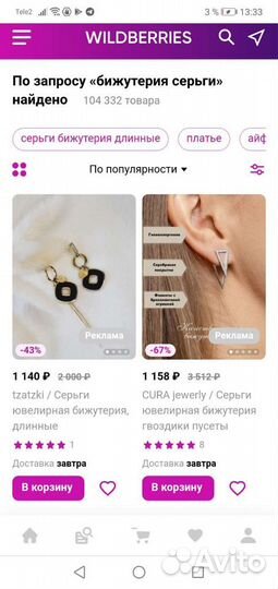 Обработка фотографий для маркетплейсов