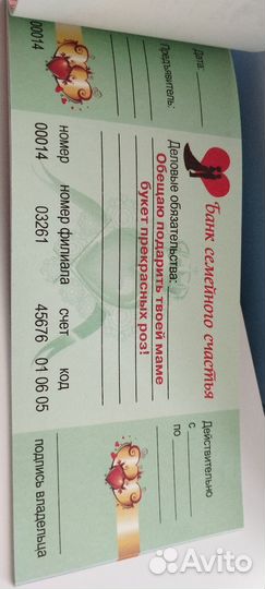 Чековая книжка мужа,новая.Товары для свадьбы