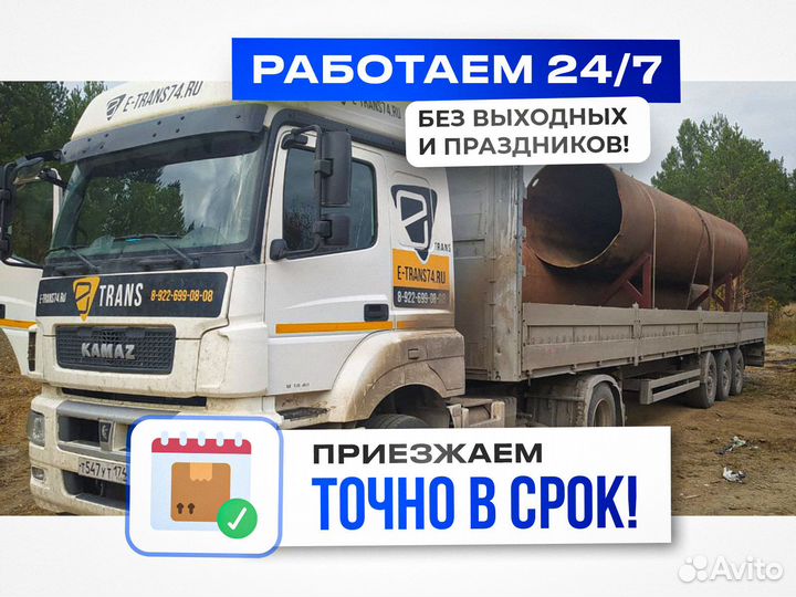 Грузоперевозки полуприцеп