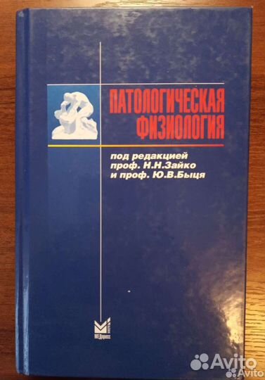 Физиология человека