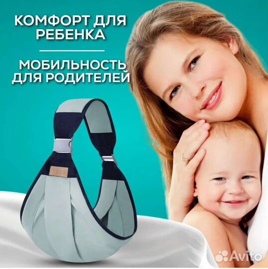 Слинг - переноска