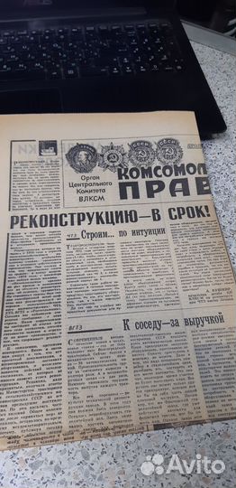Газета: 12 января 1972г. Комсомольская Правда.№9