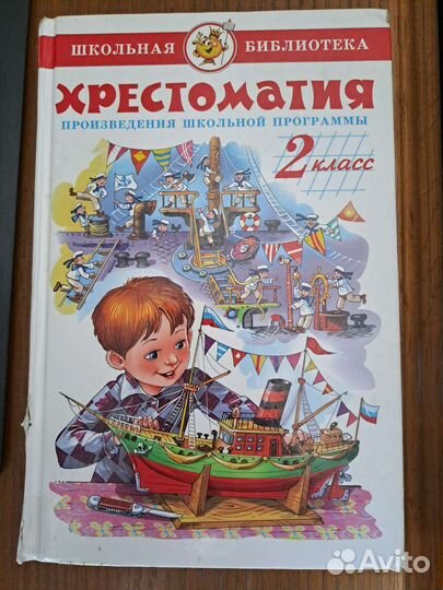 Хрестоматия