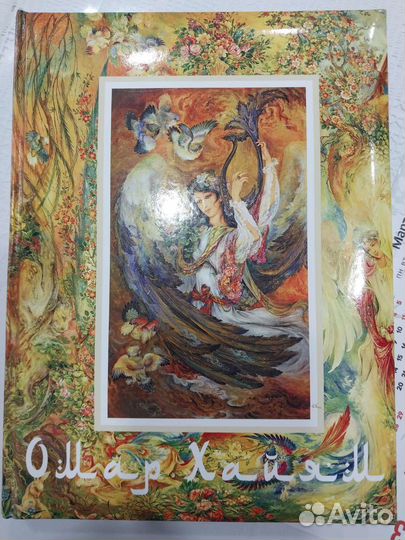 Кулинария, Омар Хайям