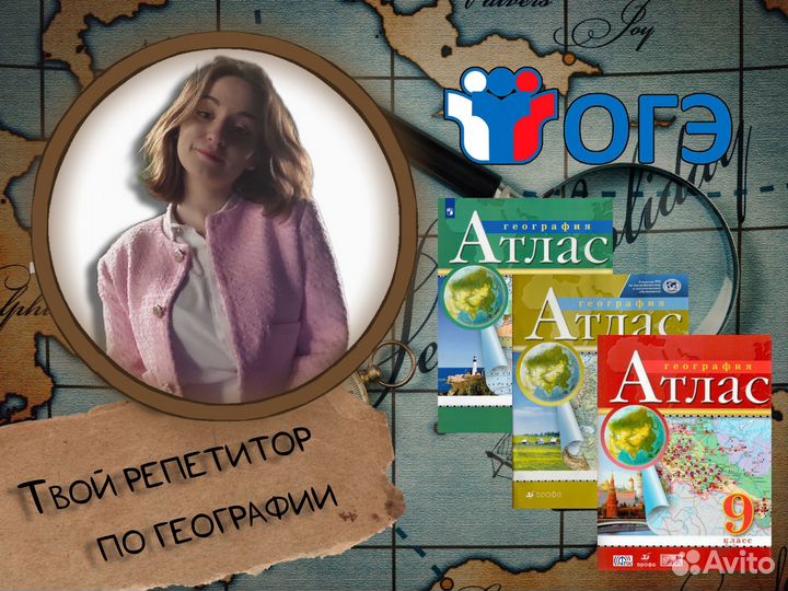 Репетитор по географии