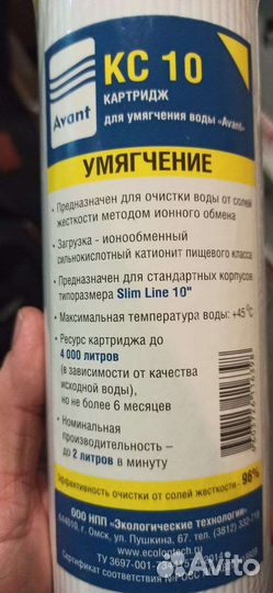 Картриджи обратного осмоса Avant