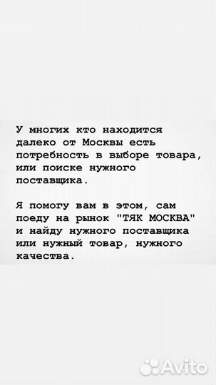 Выкуплю любой товар на тяк москва/агент на тяк мос