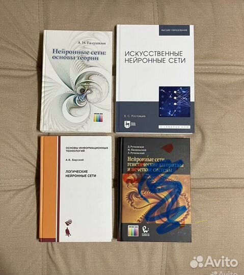 Нейронные сети Галушкин, Барский, Ростовцев