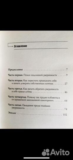 Секреты уверенности книга