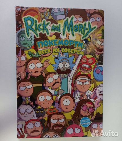 Комикс рик и морти
