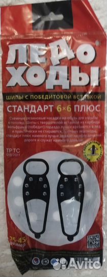 Ледоходы 3 пары