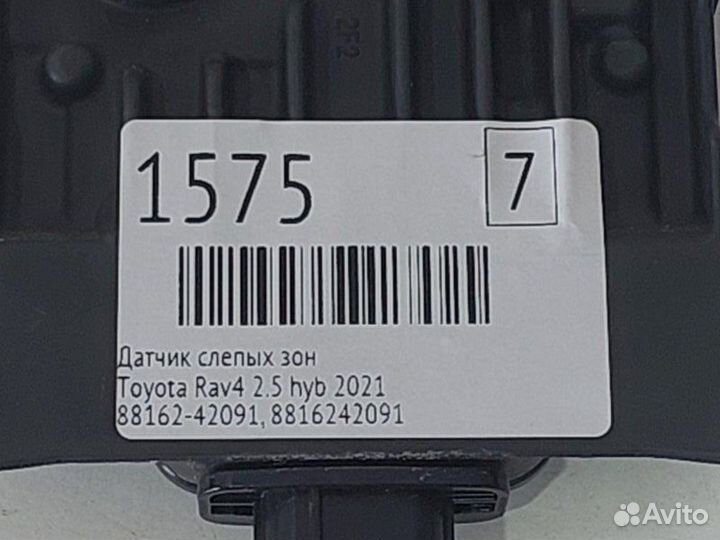Датчик слепых зон Toyota Rav4 XA50 XA25AA 2021