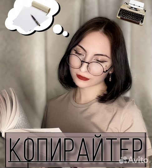 Услуги копирайтера