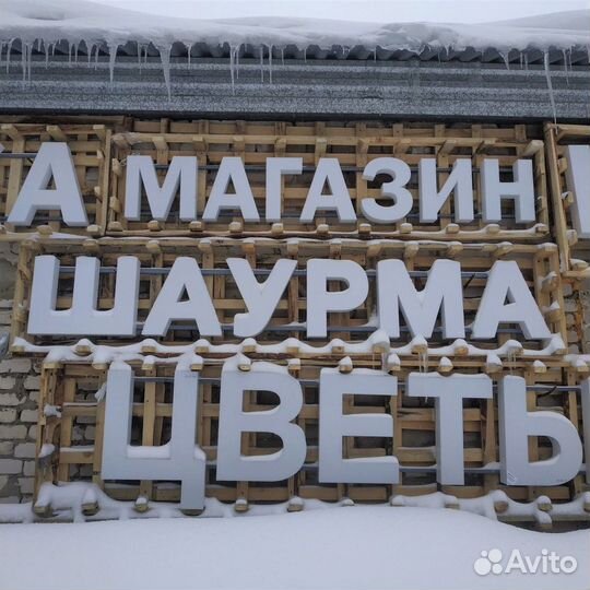 Готовая вывеска в наличии 