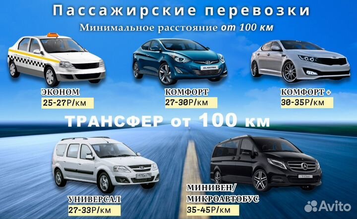 Междугороднее такси /трансфер /межгород