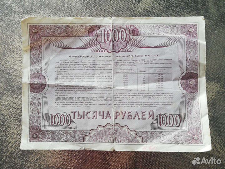Облигация 1992
