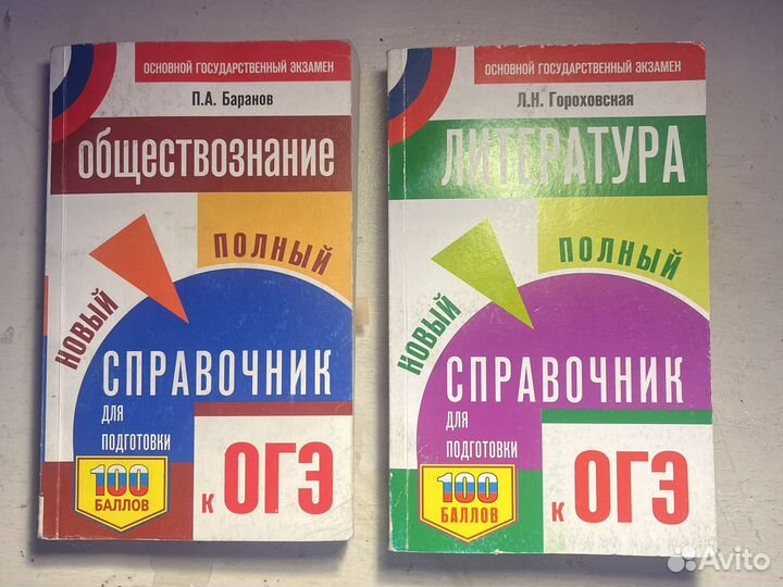Справочник огэ литература и обществознание