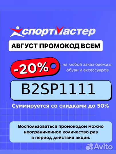 Скидка в спортмастер промокод всем август