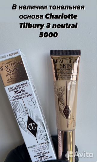 Тональная основа Charlotte Tilbury