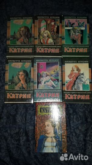 Жюльетта Бенцони Катрин