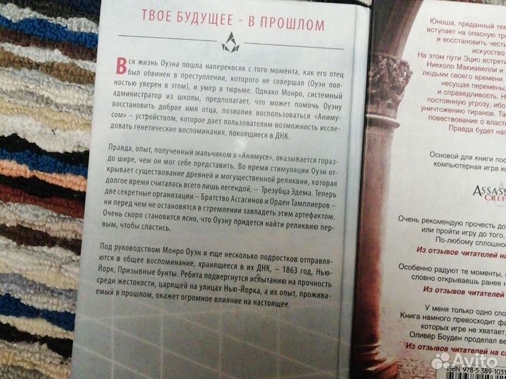Assassins creed книга, отверженный