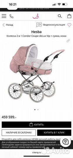 Коляска hesba Condor Coupe deLux Vip