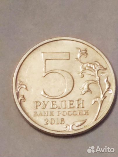 Манета 5 рублей