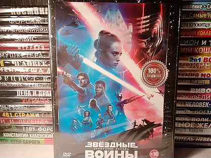 Звёздные войны: Скайоукер восход dvd