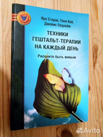 Книга Техники гештальт-терапии на каждый день
