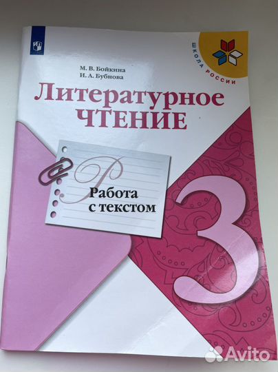 Литературное чтение 3 класс работа с текстом