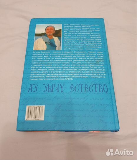 Книги лот 1. Автограф от автора, Задорнов