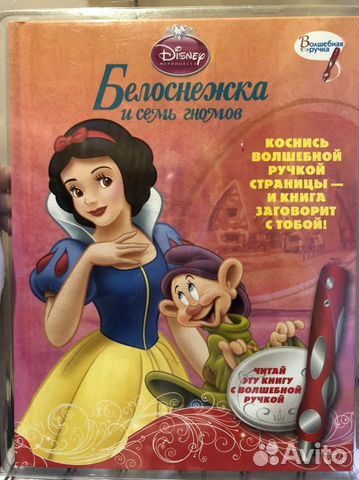 Интерактивная книга Белоснежка и семь гномов