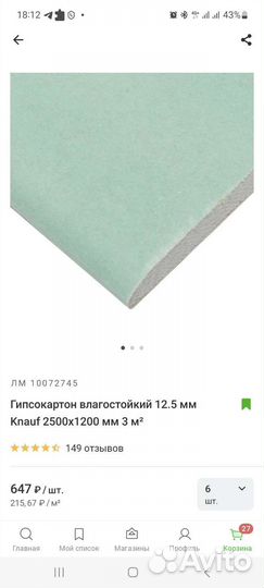 Гипсокартон влагостойкий кнауф, 2шт