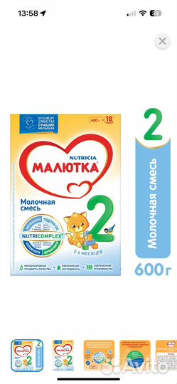 Детская смесь малютка 2