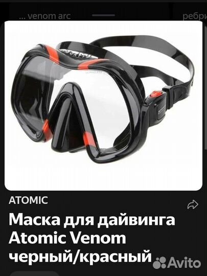 Маска для дайвинга atomic