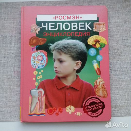 Энциклопедии детские. Книги