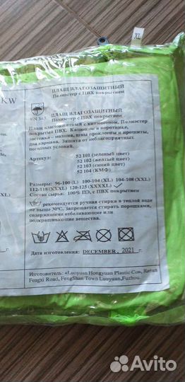 Плащ влагозащитный