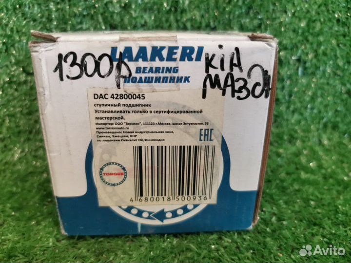 Подшипник ступицы передний Kia Spectra