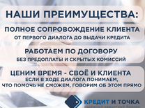 Кредит. Помощь в получении кредита